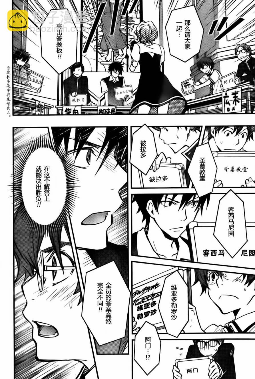 7O3X！搶答戰爭 - 第28話 - 6
