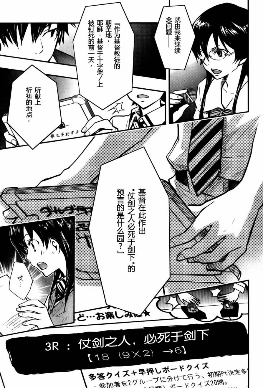 7O3X！搶答戰爭 - 第28話 - 1