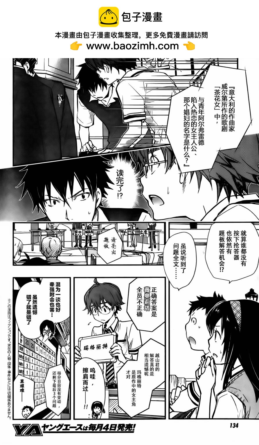 7O3X！搶答戰爭 - 第28話 - 2