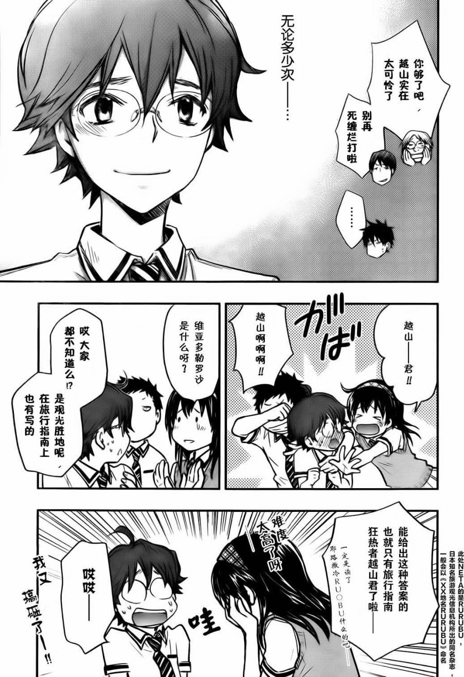 7O3X！搶答戰爭 - 第28話 - 2