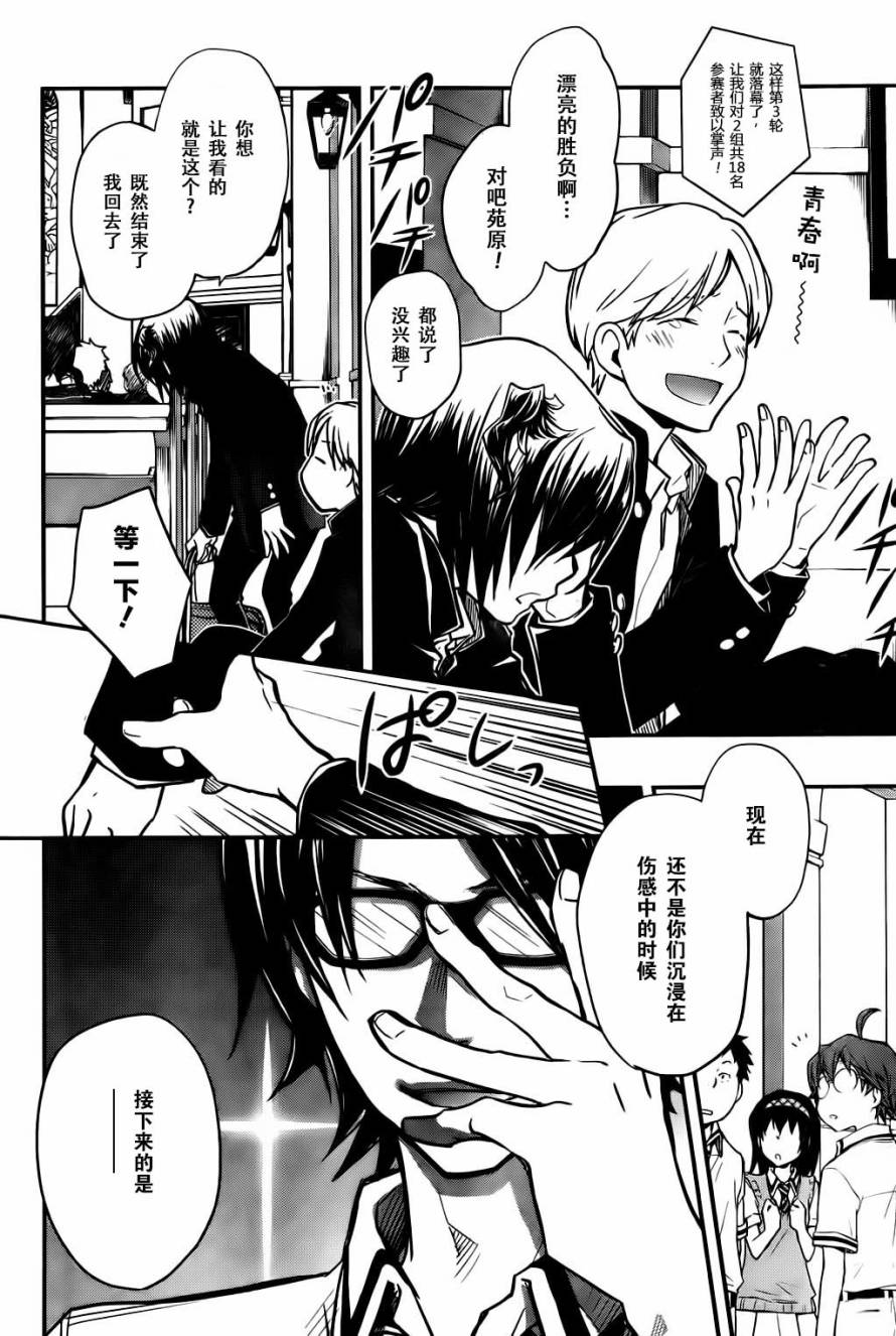 7O3X！搶答戰爭 - 第28話 - 3