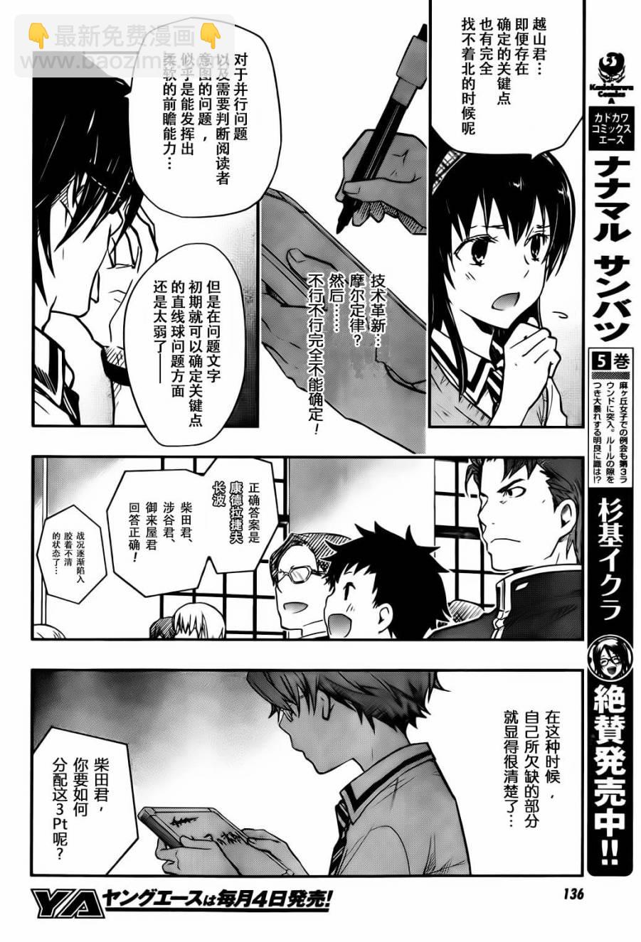 7O3X！搶答戰爭 - 第28話 - 4