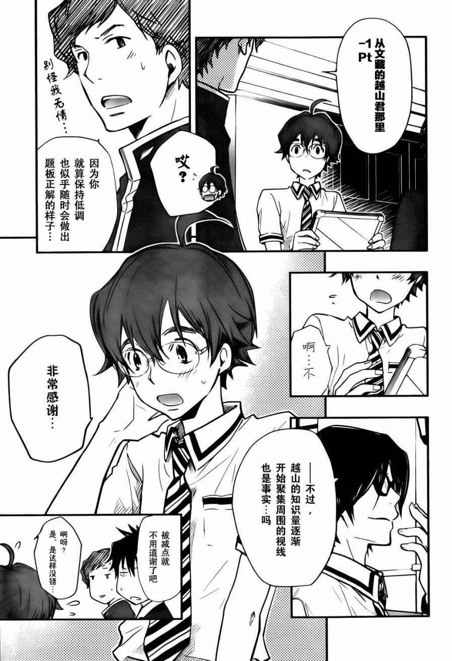 7O3X！搶答戰爭 - 第28話 - 5