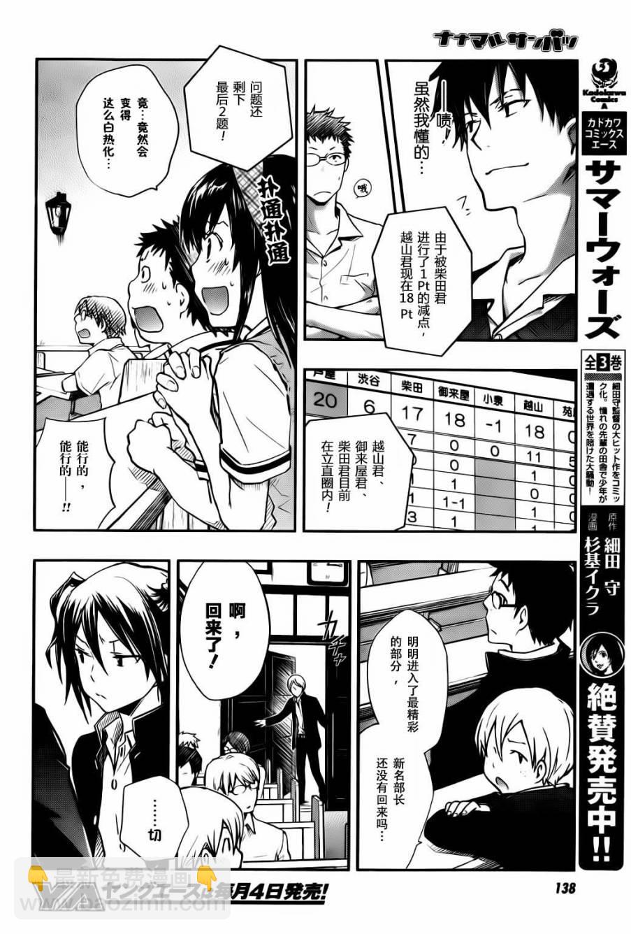 7O3X！搶答戰爭 - 第28話 - 6