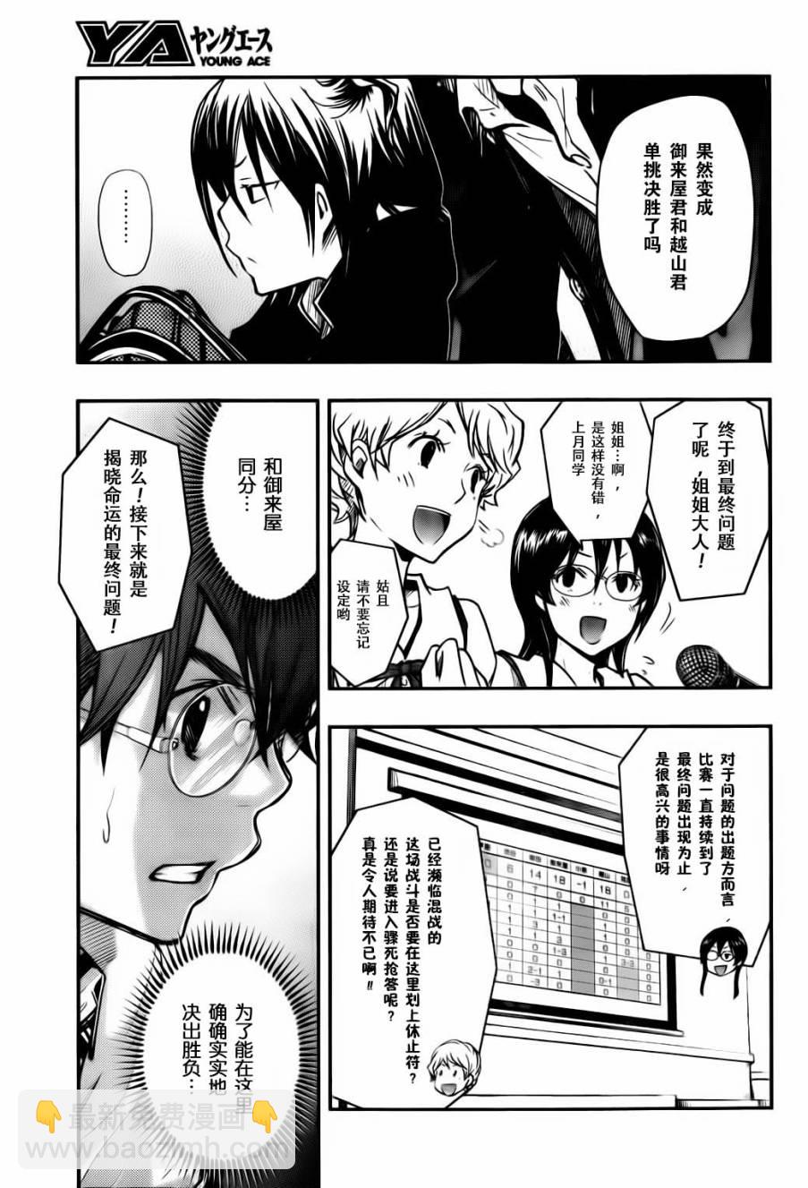 7O3X！搶答戰爭 - 第28話 - 3