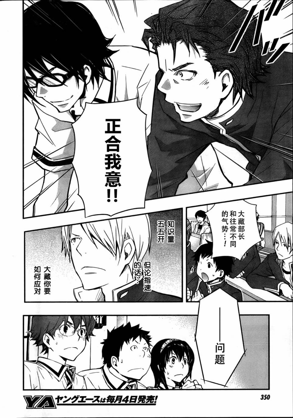 7O3X！搶答戰爭 - 第32話 - 4