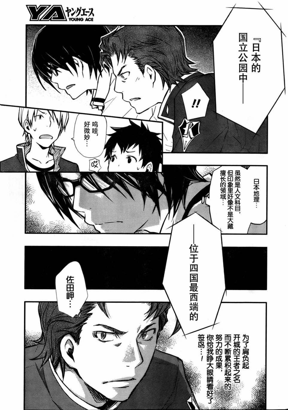 7O3X！搶答戰爭 - 第32話 - 5