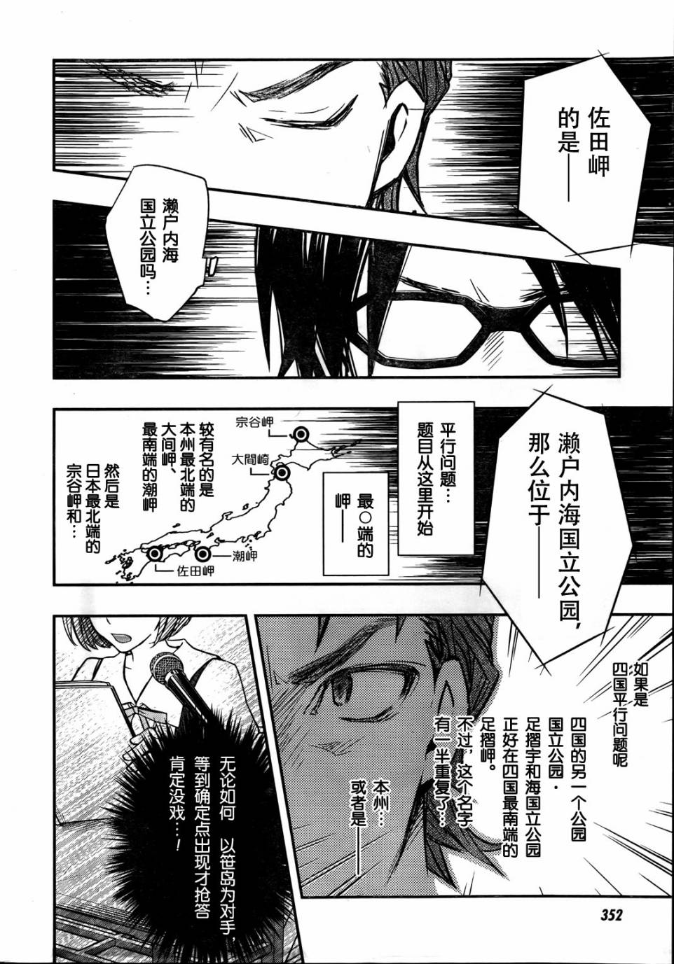 7O3X！搶答戰爭 - 第32話 - 6