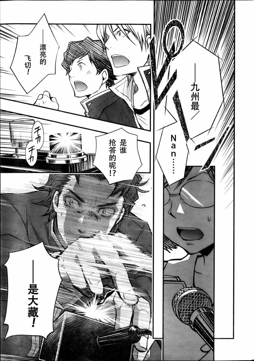 7O3X！搶答戰爭 - 第32話 - 1