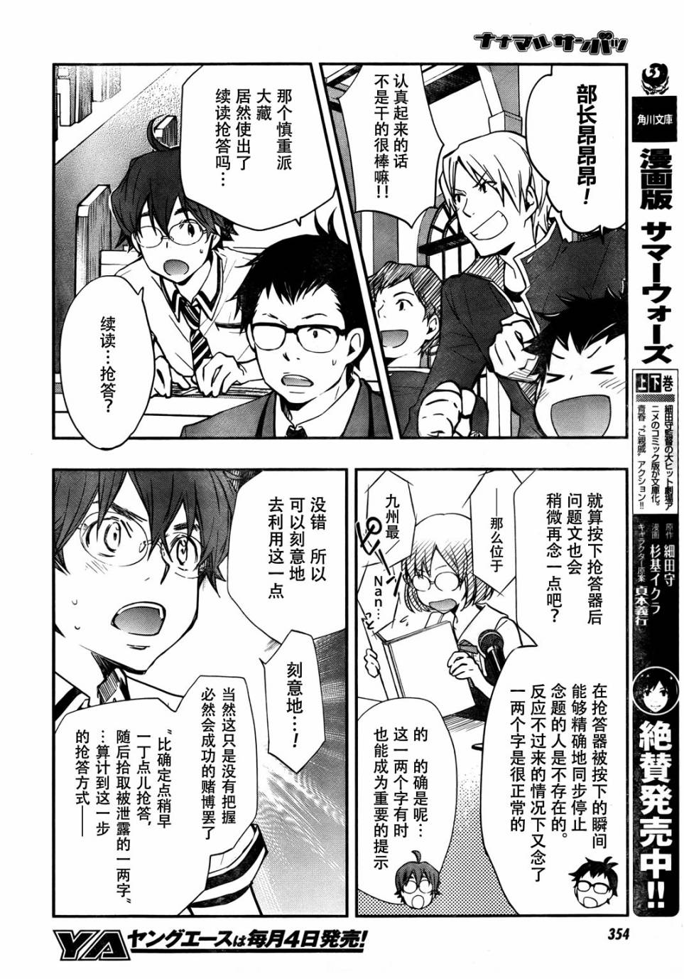 7O3X！搶答戰爭 - 第32話 - 2