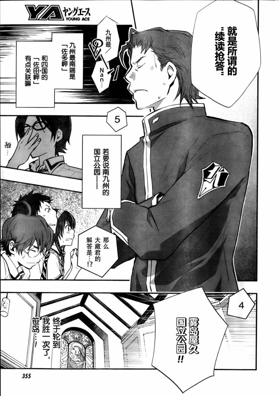 7O3X！搶答戰爭 - 第32話 - 3