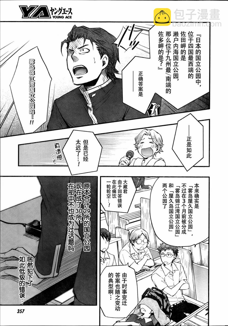 7O3X！搶答戰爭 - 第32話 - 5