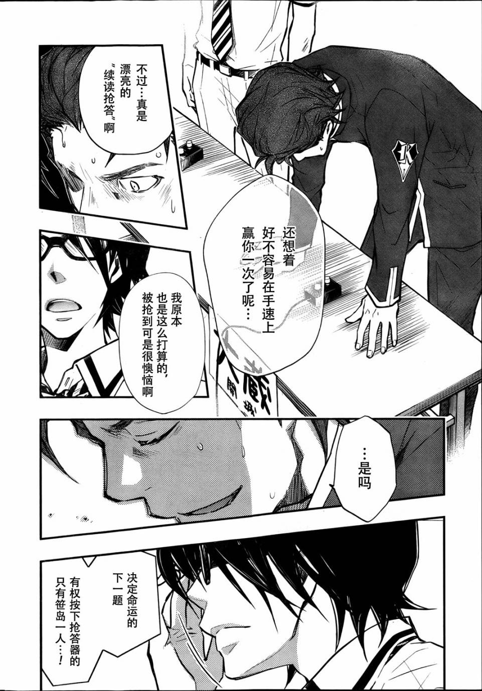 7O3X！搶答戰爭 - 第32話 - 6
