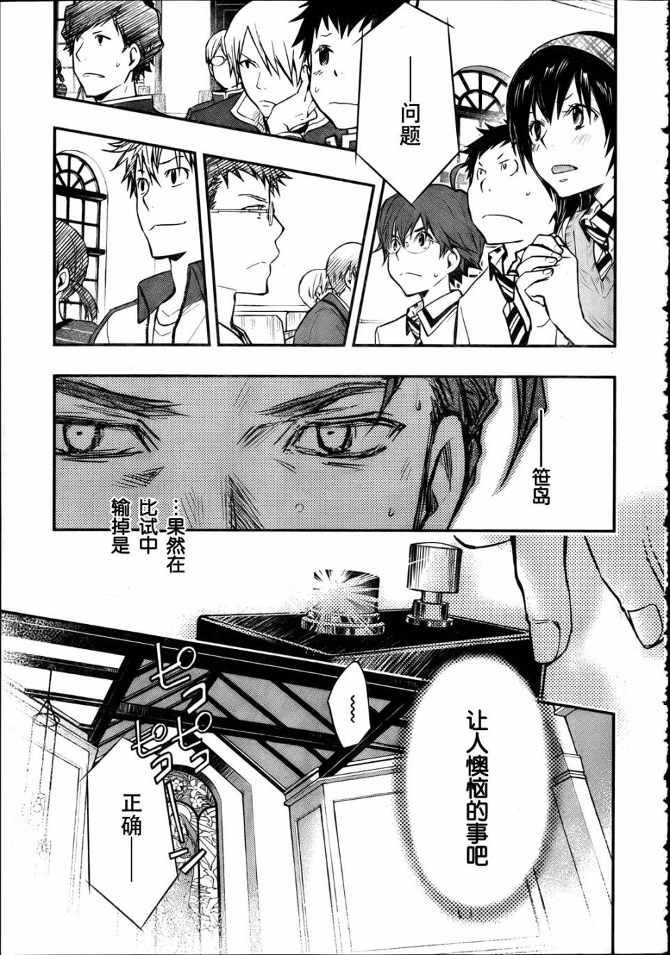 7O3X！搶答戰爭 - 第32話 - 1