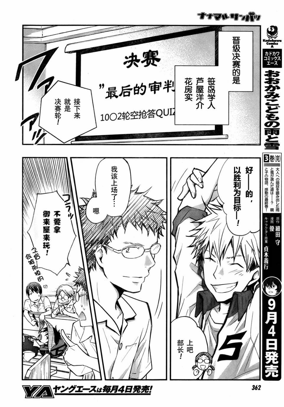 7O3X！搶答戰爭 - 第32話 - 4