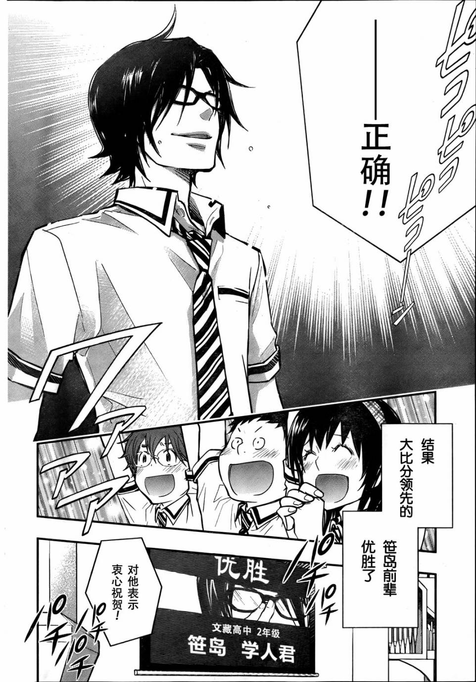 7O3X！搶答戰爭 - 第32話 - 4