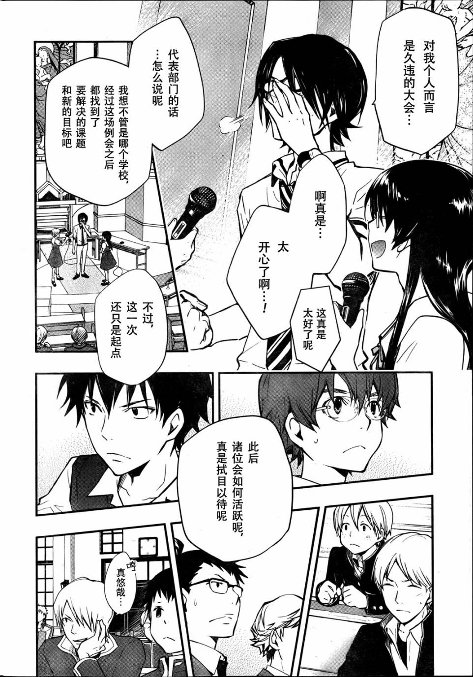 7O3X！搶答戰爭 - 第32話 - 6