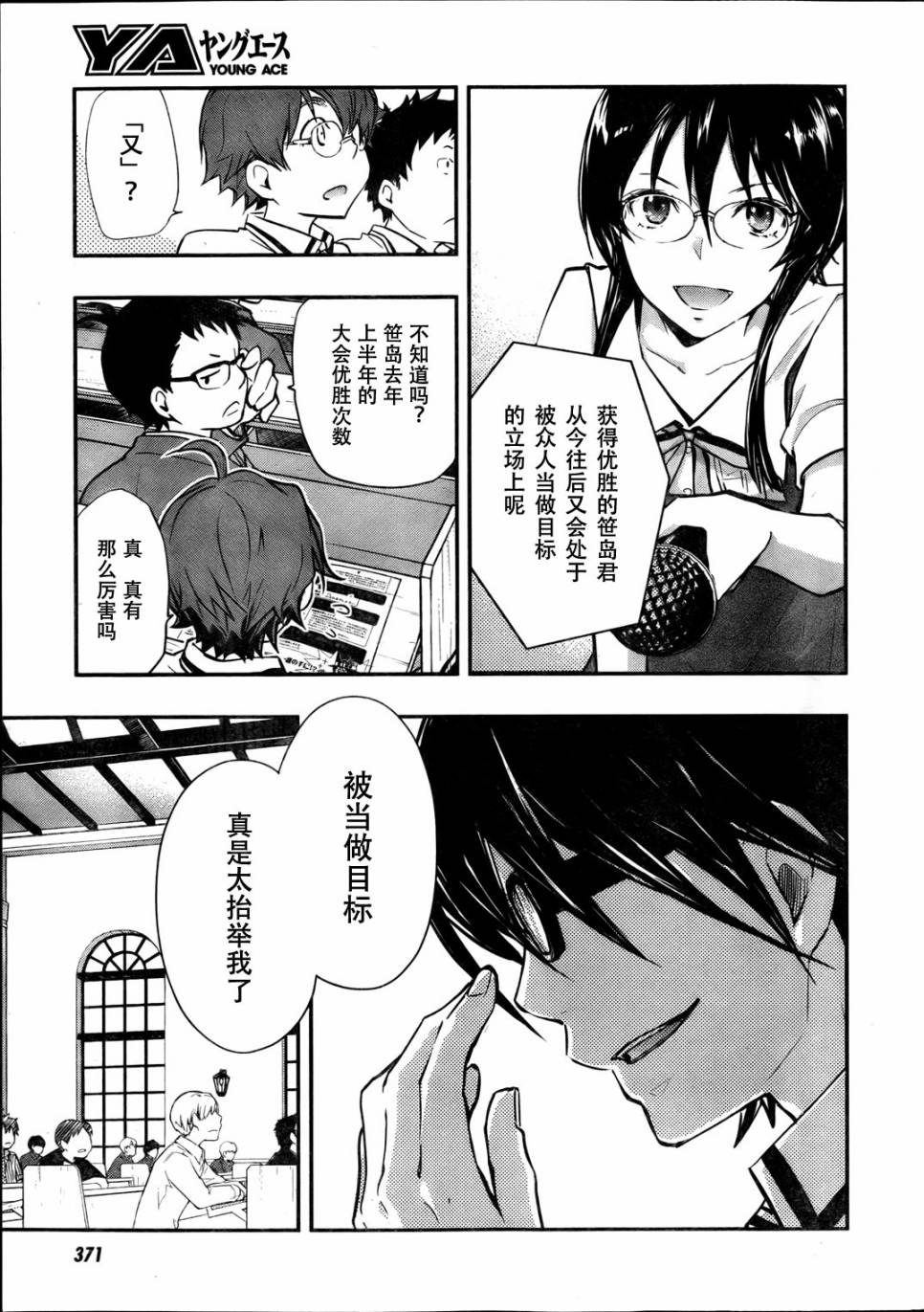 7O3X！搶答戰爭 - 第32話 - 1