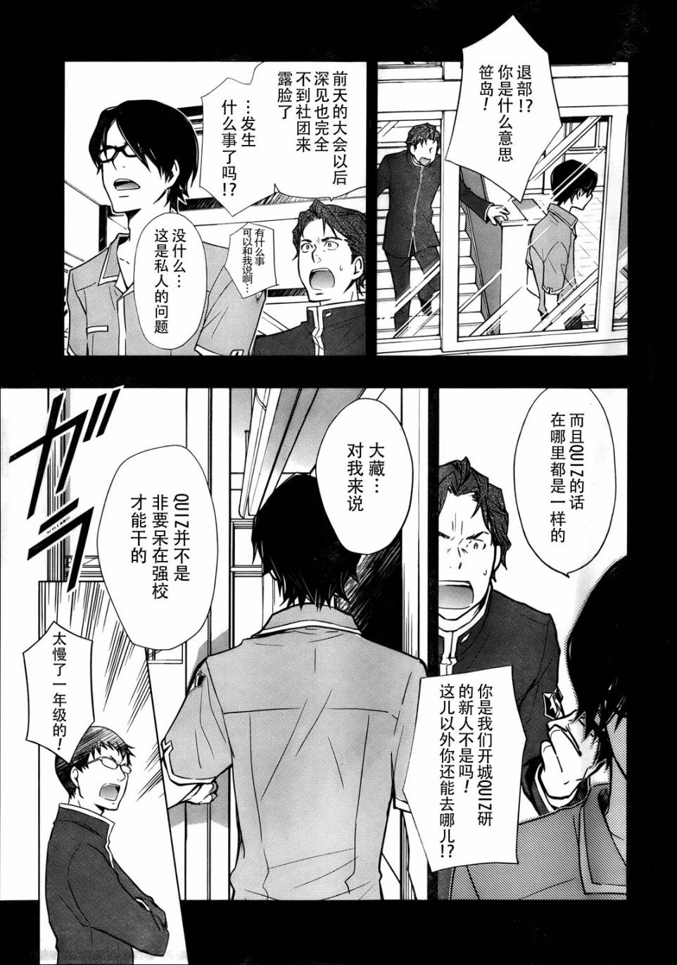 7O3X！搶答戰爭 - 第32話 - 5