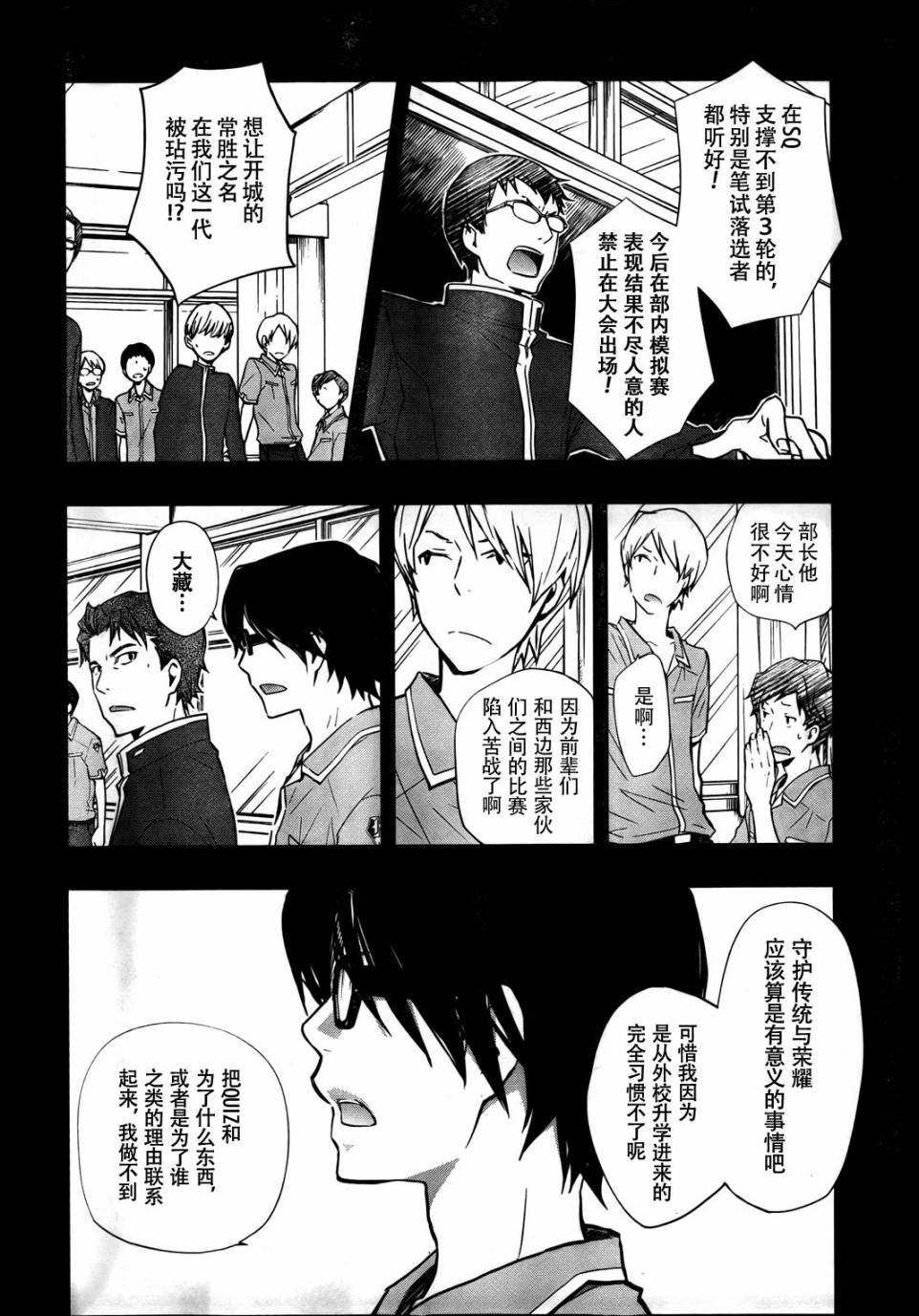 7O3X！搶答戰爭 - 第32話 - 6