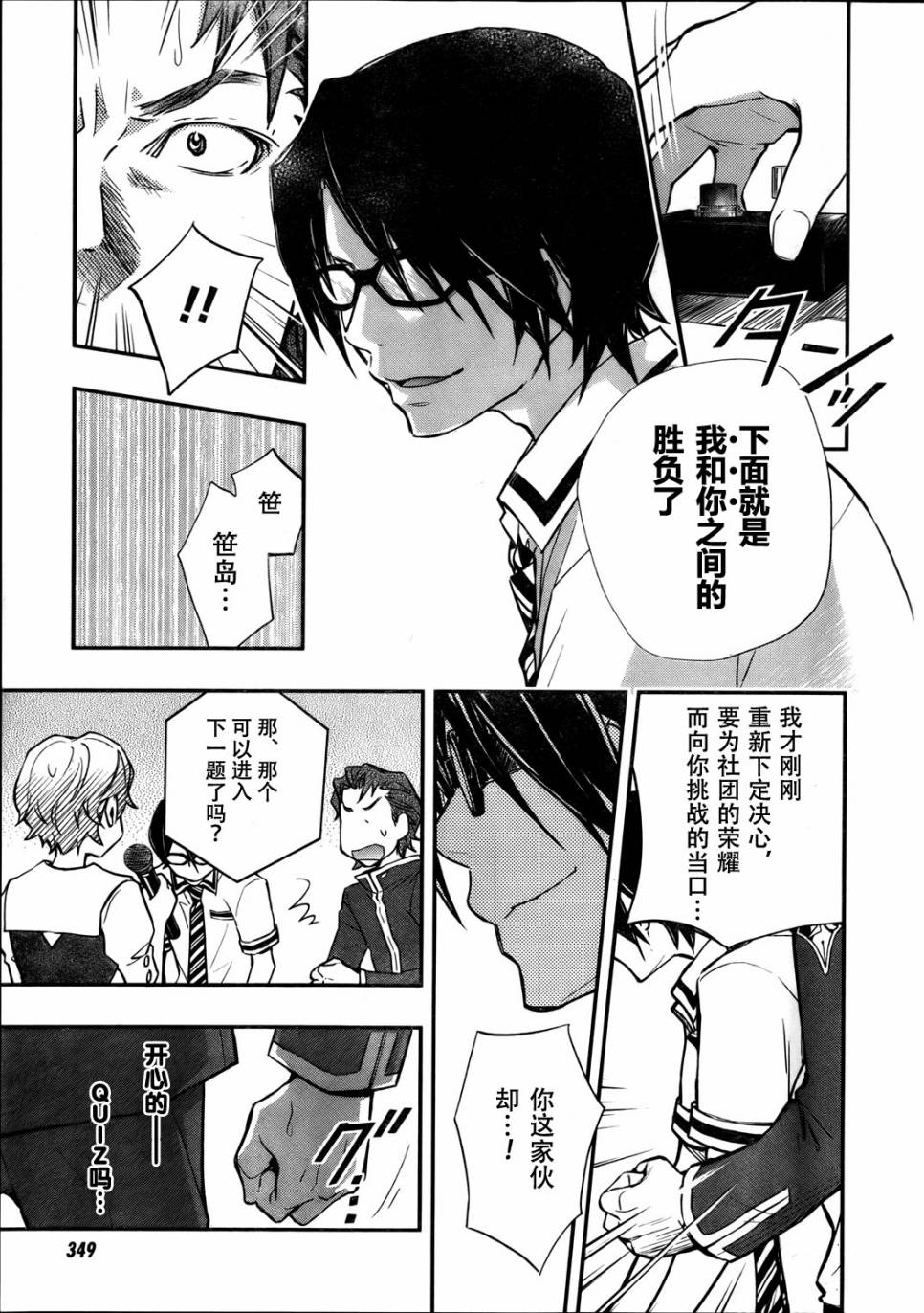 7O3X！搶答戰爭 - 第32話 - 3