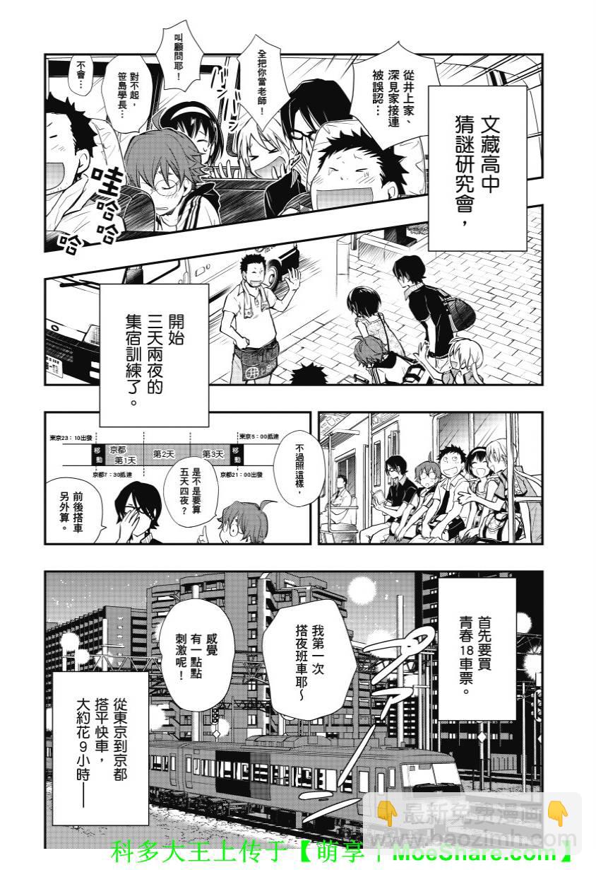 7O3X！搶答戰爭 - 第38話 - 3