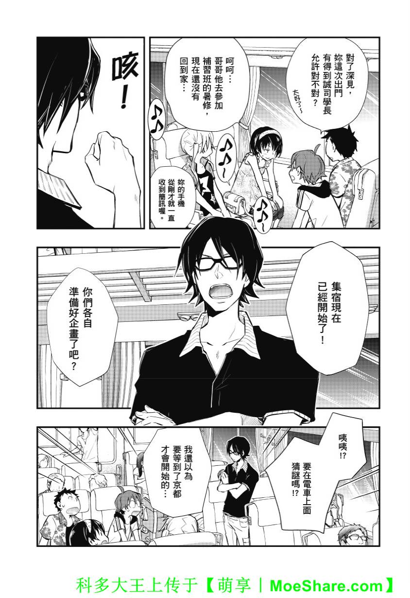 7O3X！搶答戰爭 - 第38話 - 4