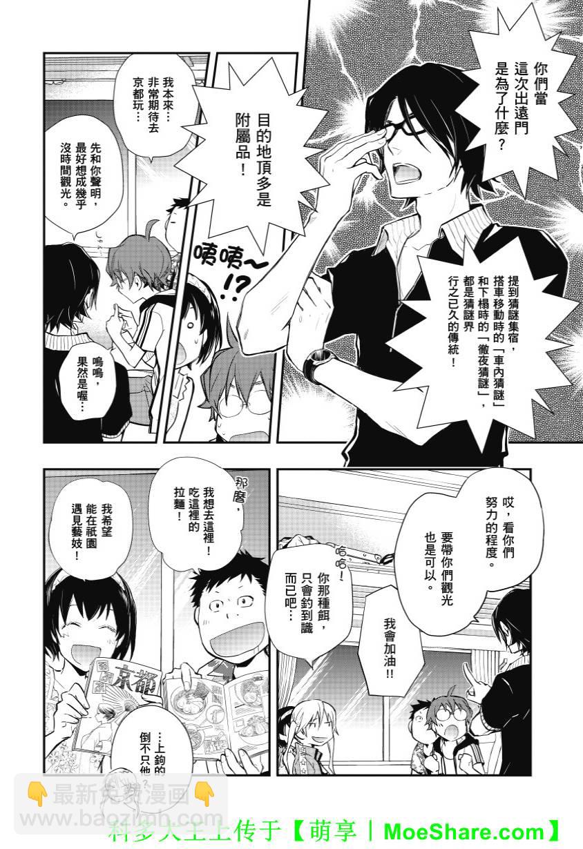 7O3X！搶答戰爭 - 第38話 - 5