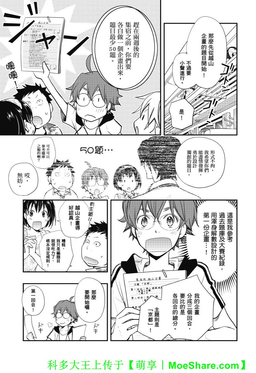 7O3X！搶答戰爭 - 第38話 - 6
