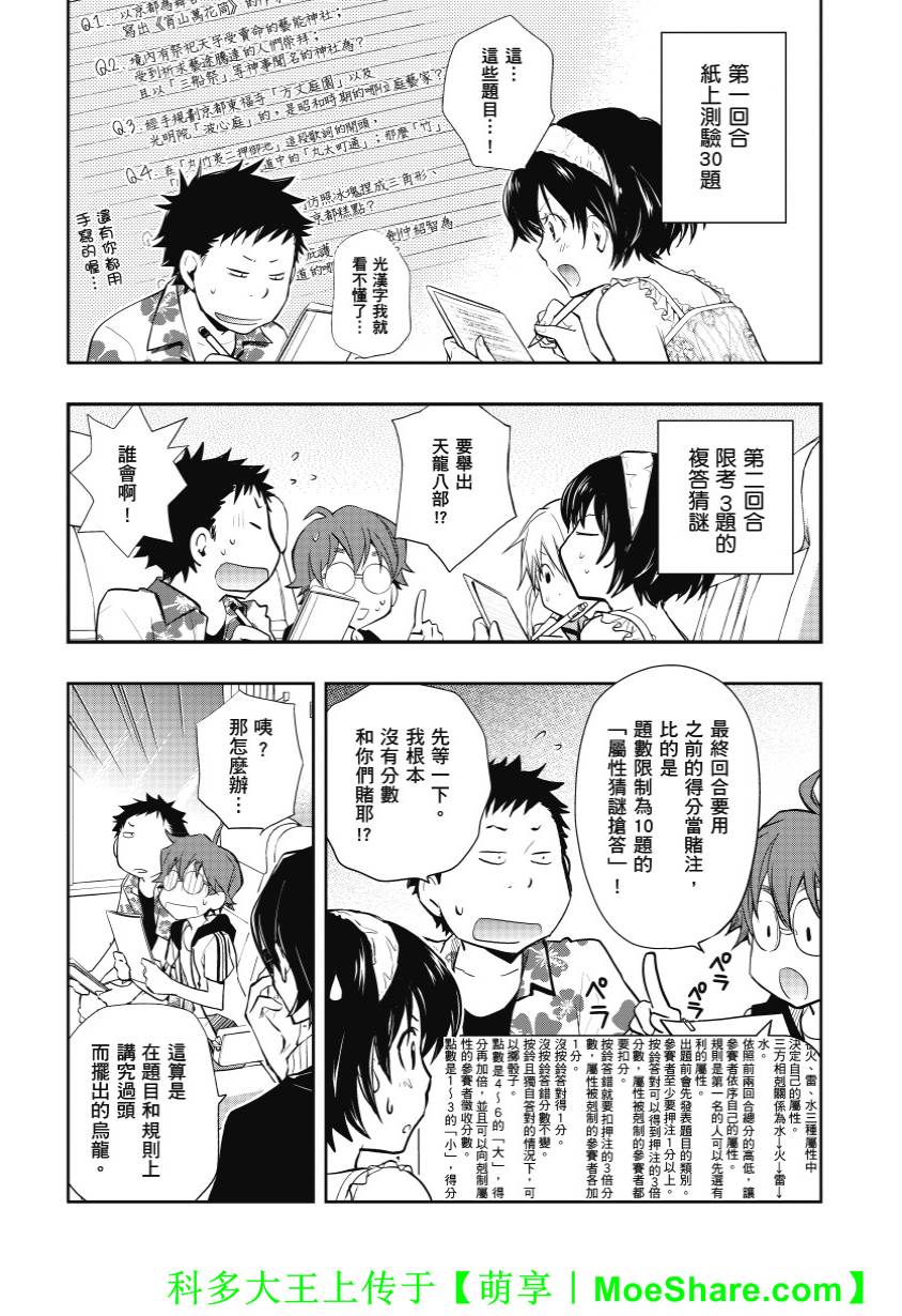 7O3X！搶答戰爭 - 第38話 - 7