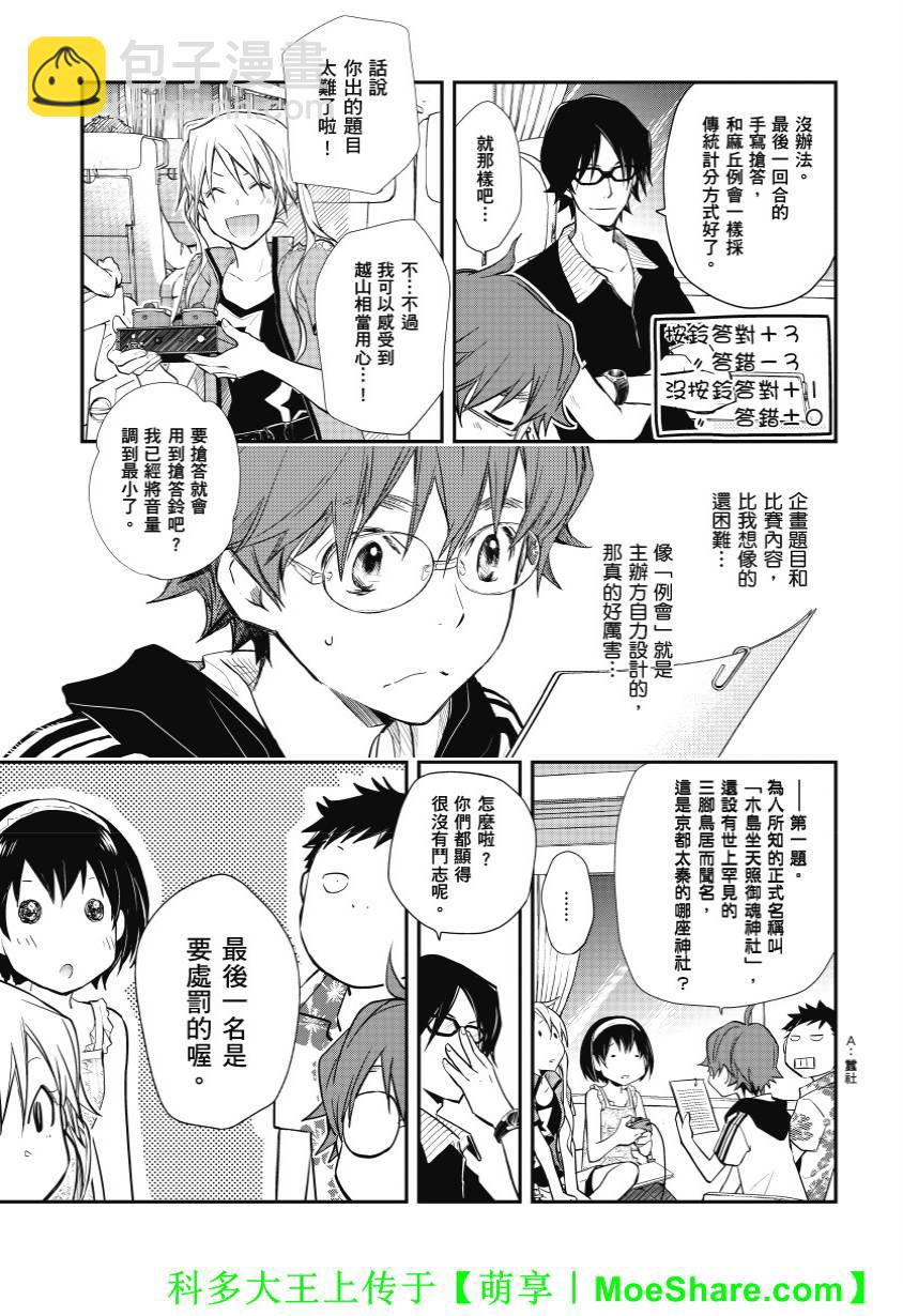 7O3X！搶答戰爭 - 第38話 - 1