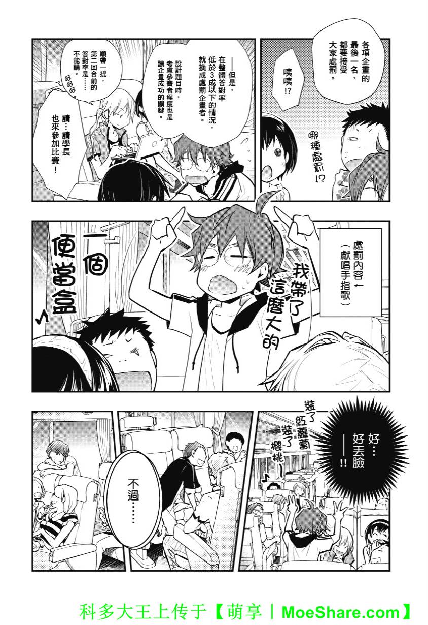 7O3X！搶答戰爭 - 第38話 - 2