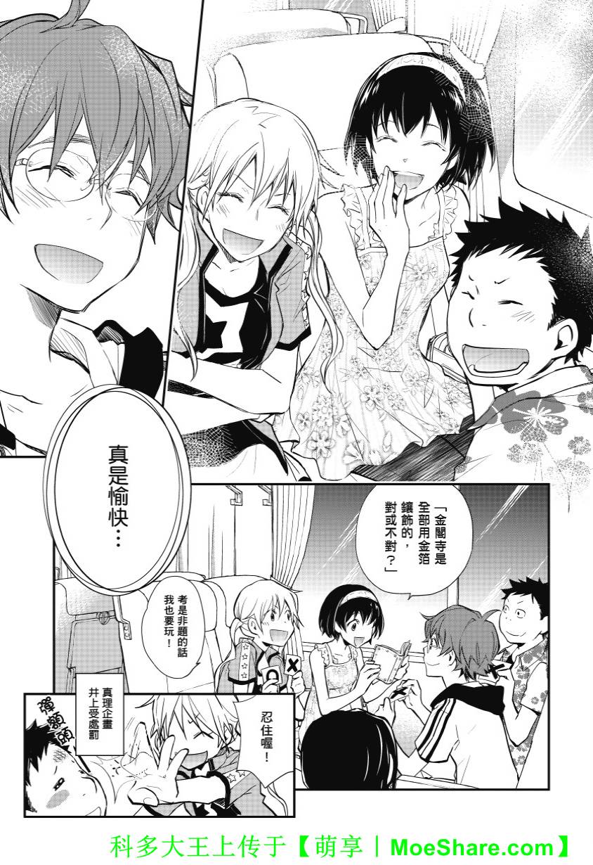 7O3X！搶答戰爭 - 第38話 - 3