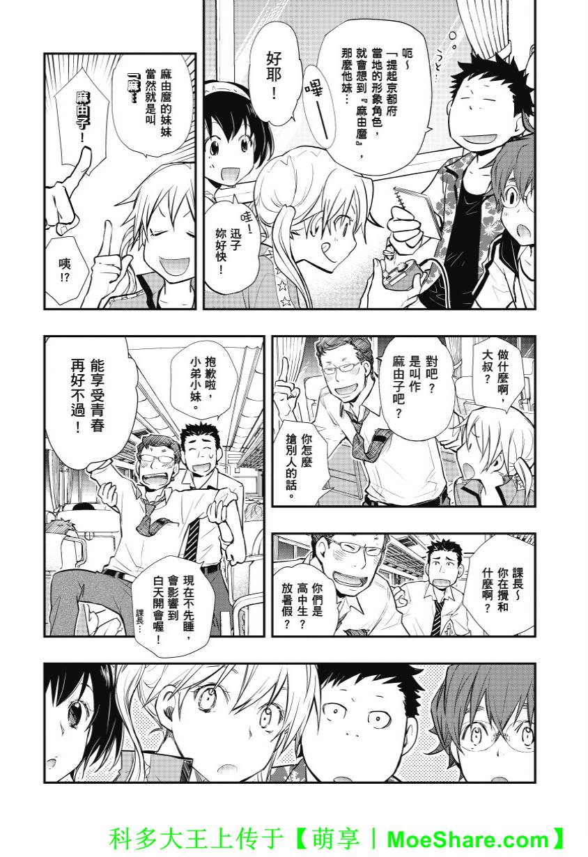 7O3X！搶答戰爭 - 第38話 - 4