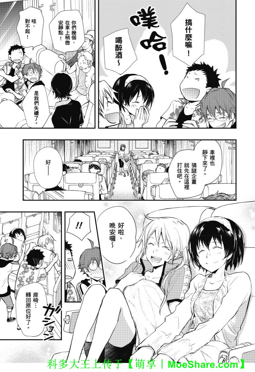 7O3X！搶答戰爭 - 第38話 - 5