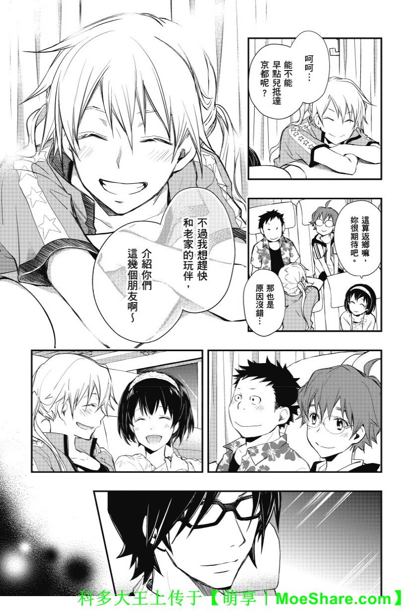 7O3X！搶答戰爭 - 第38話 - 6