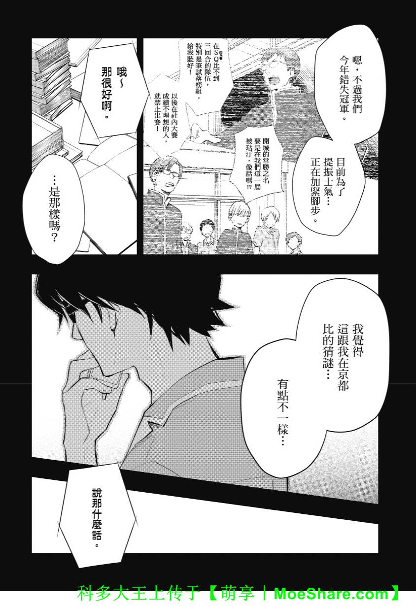 7O3X！搶答戰爭 - 第38話 - 1