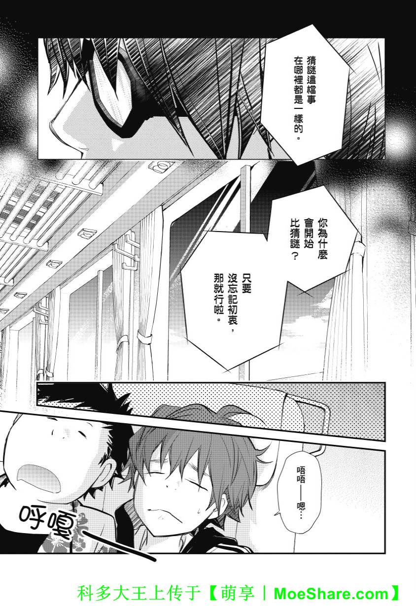 7O3X！搶答戰爭 - 第38話 - 2