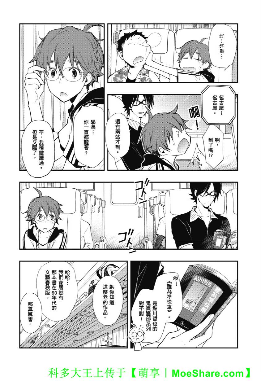 7O3X！搶答戰爭 - 第38話 - 3