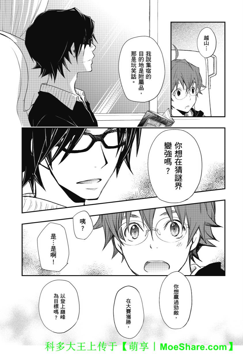 7O3X！搶答戰爭 - 第38話 - 4