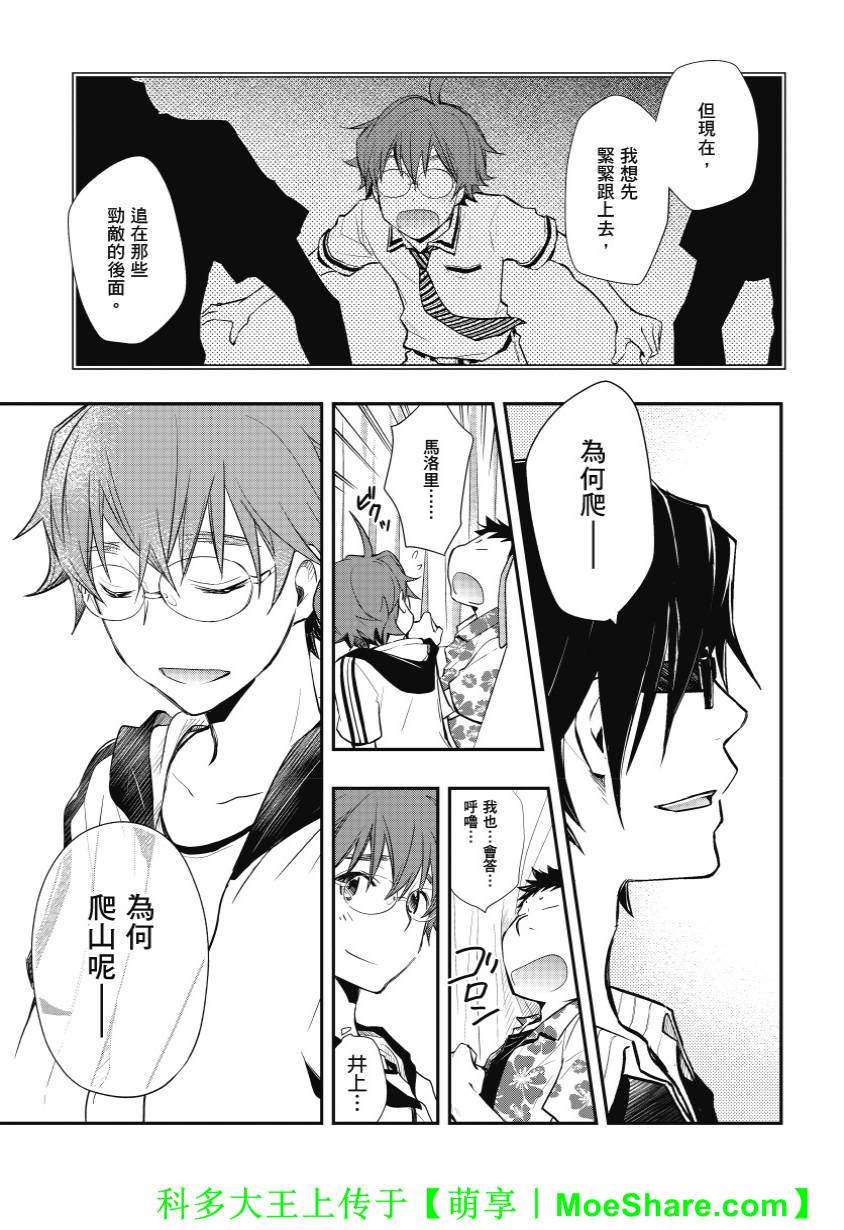 7O3X！搶答戰爭 - 第38話 - 6