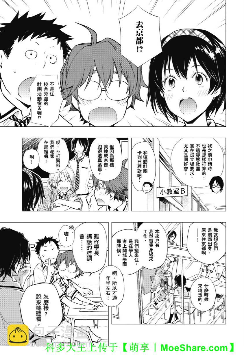 7O3X！搶答戰爭 - 第38話 - 3