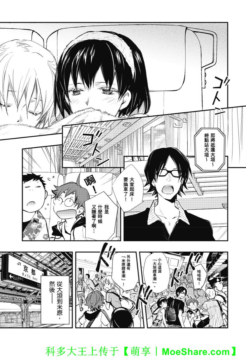 7O3X！搶答戰爭 - 第38話 - 3