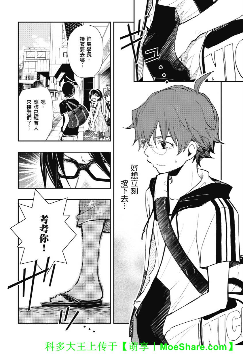 7O3X！搶答戰爭 - 第38話 - 5