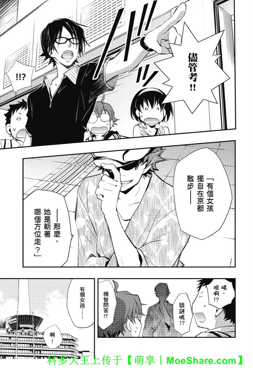 7O3X！搶答戰爭 - 第38話 - 6