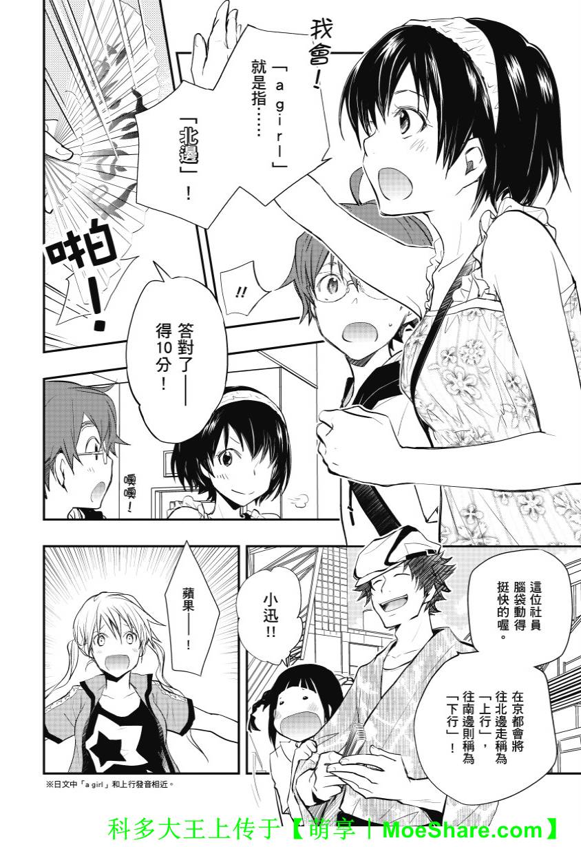 7O3X！搶答戰爭 - 第38話 - 7