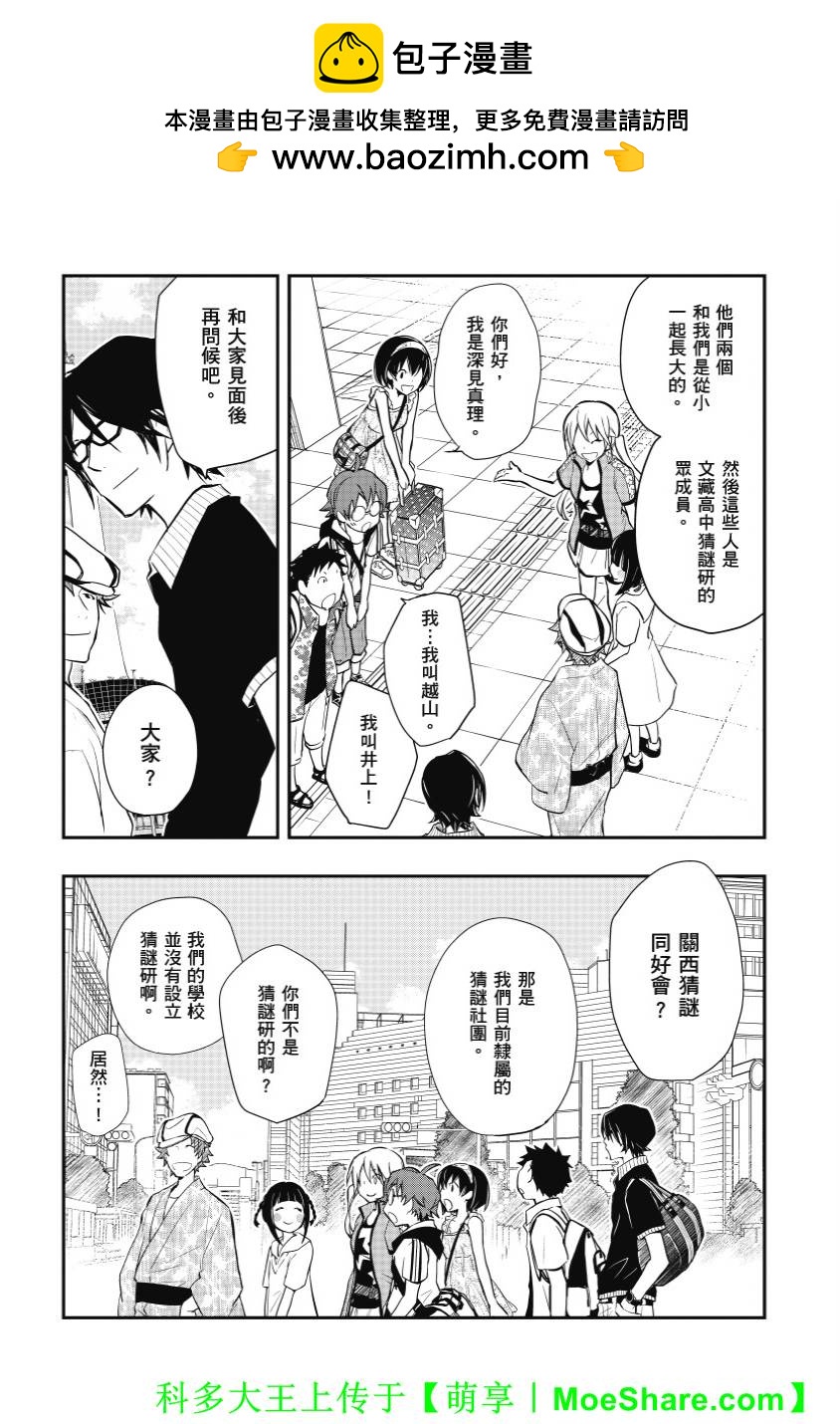 7O3X！搶答戰爭 - 第38話 - 2