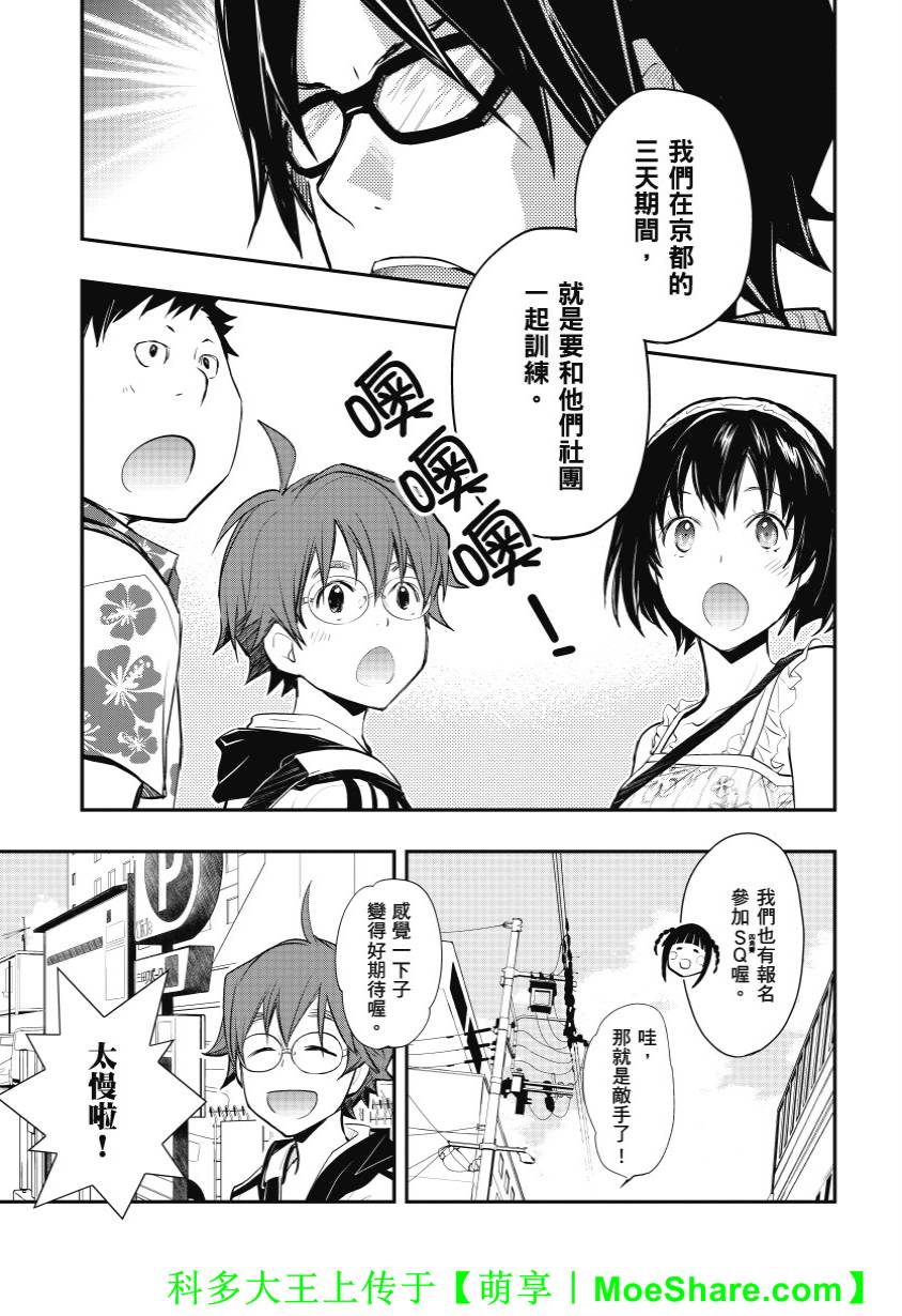 7O3X！搶答戰爭 - 第38話 - 3