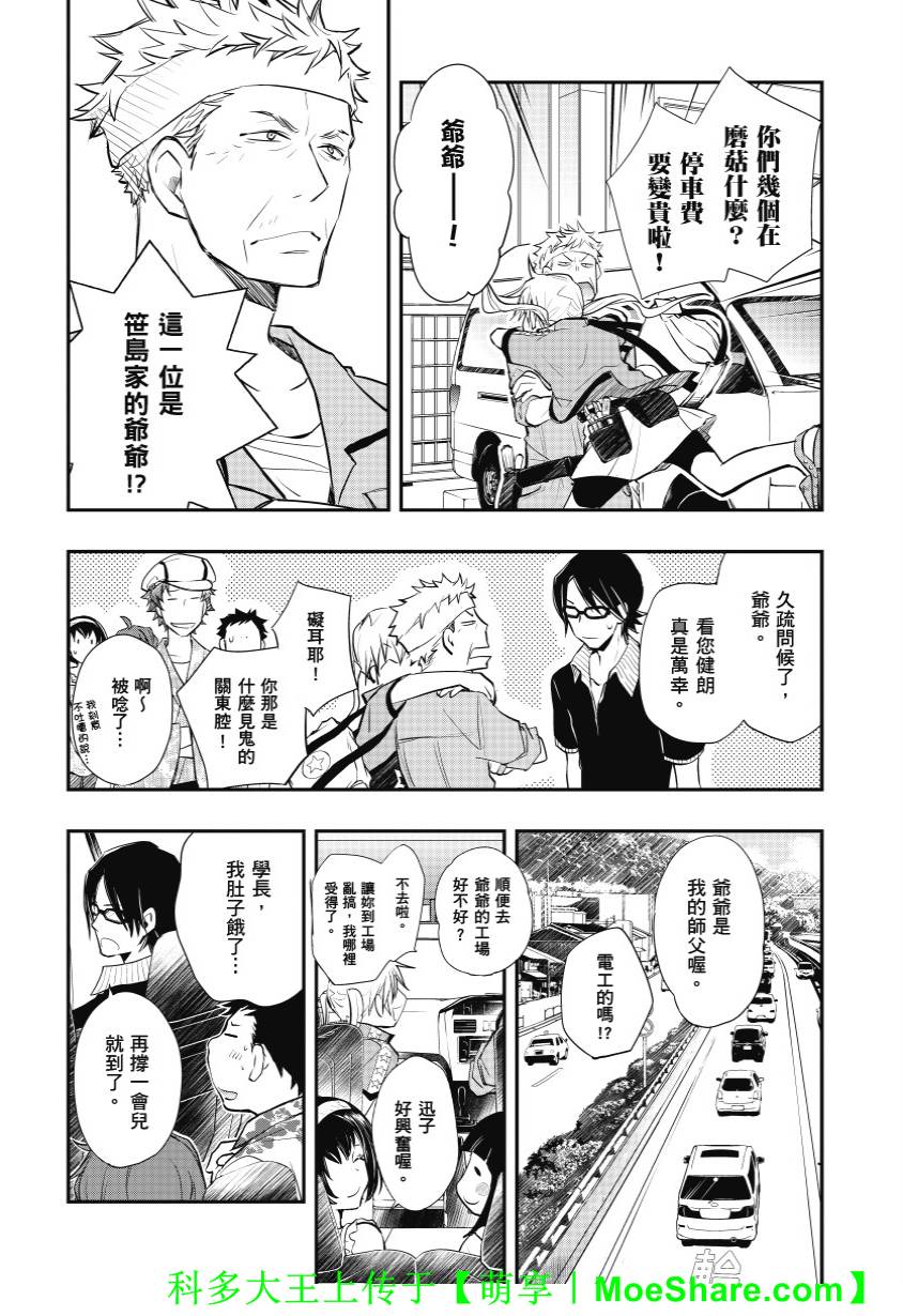 7O3X！搶答戰爭 - 第38話 - 4