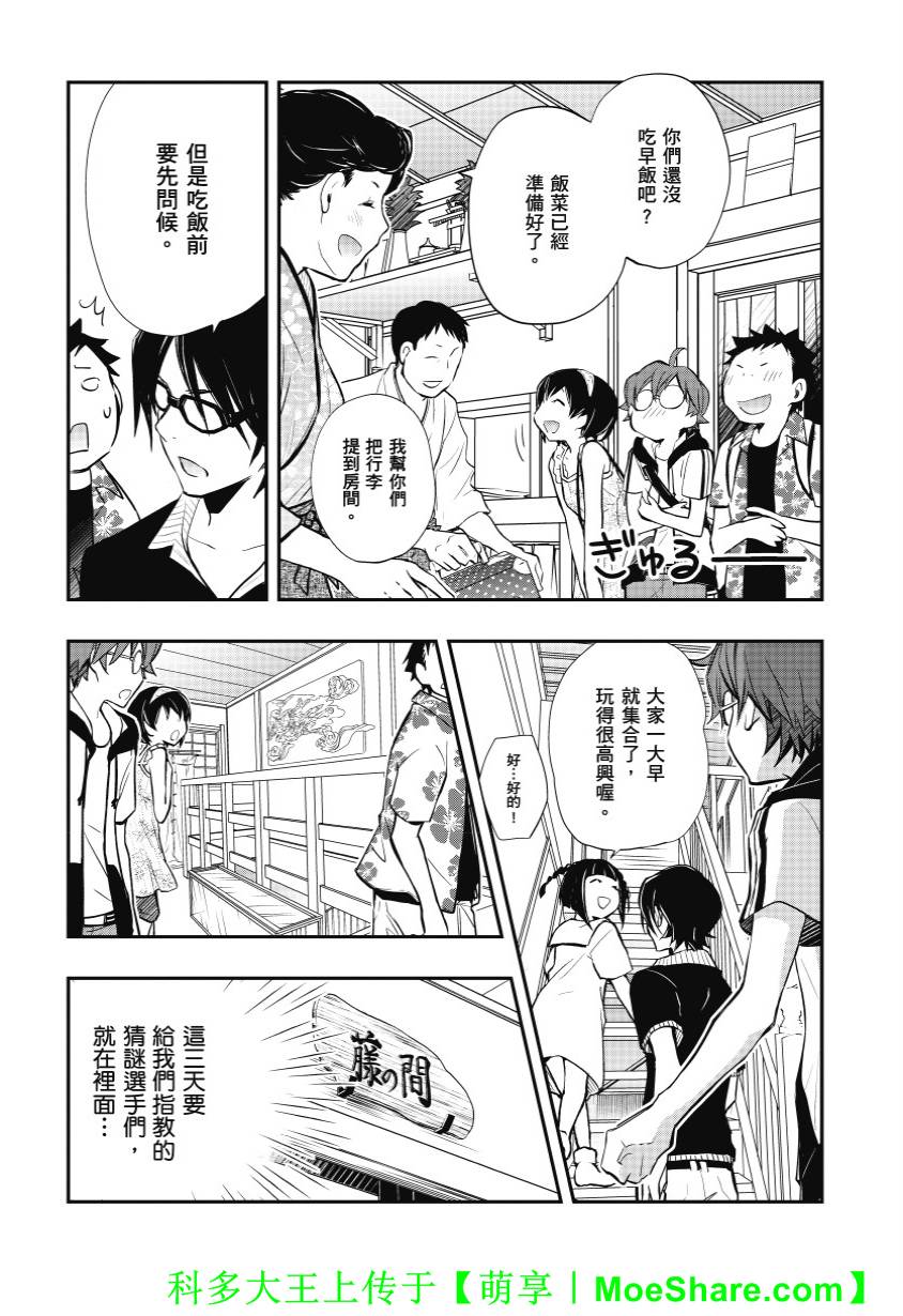 7O3X！搶答戰爭 - 第38話 - 6